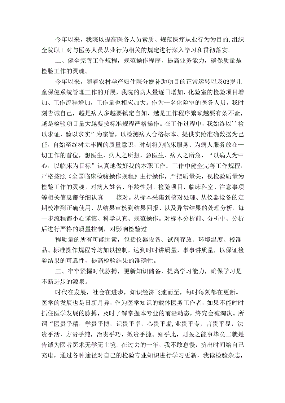 医院检验科年终总结（精选31篇）.docx_第2页