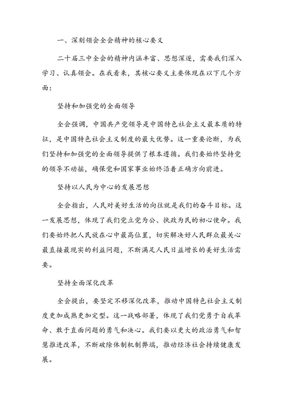 学习二十届三中全会精神宣讲稿.docx_第2页