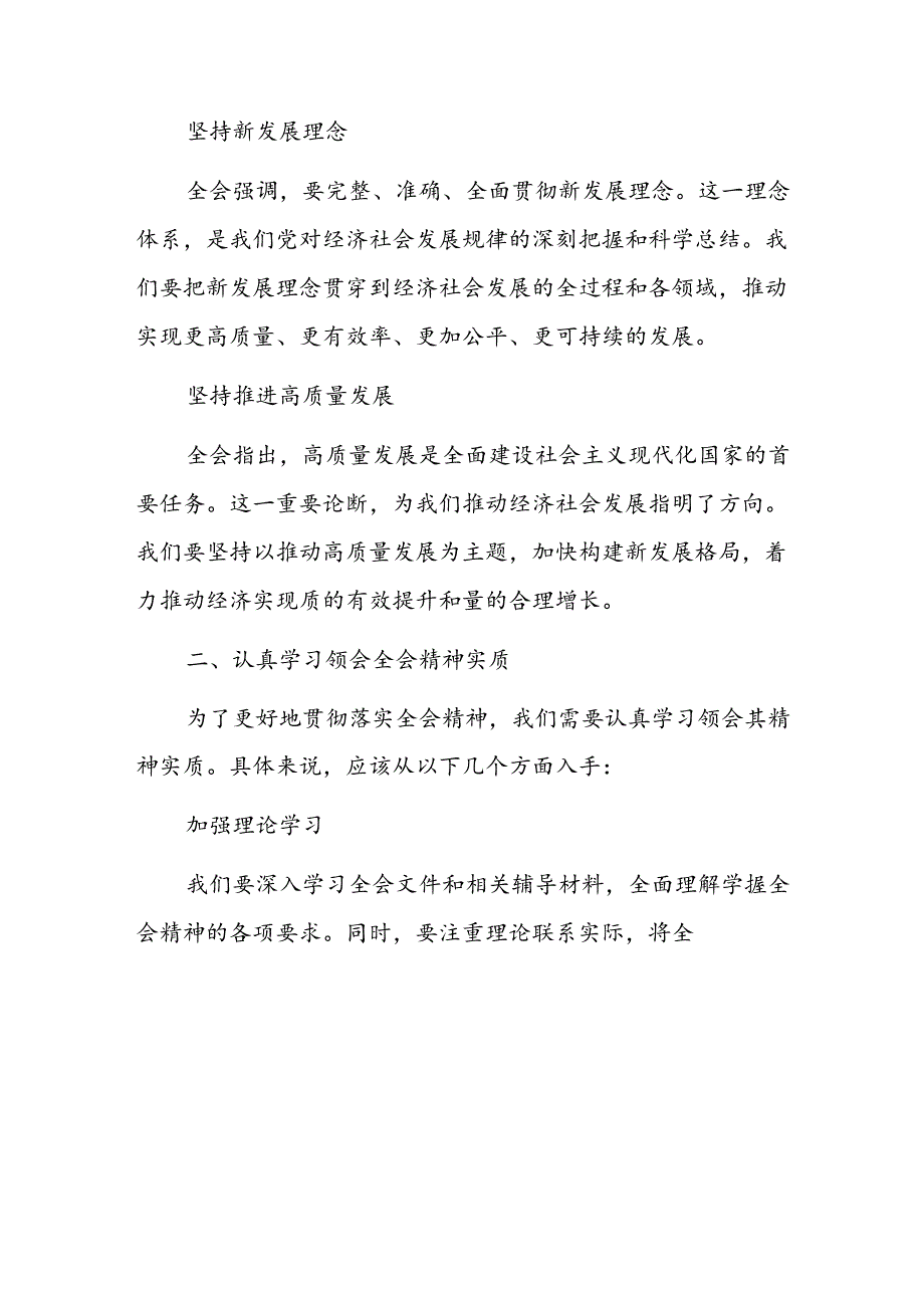 学习二十届三中全会精神宣讲稿.docx_第3页