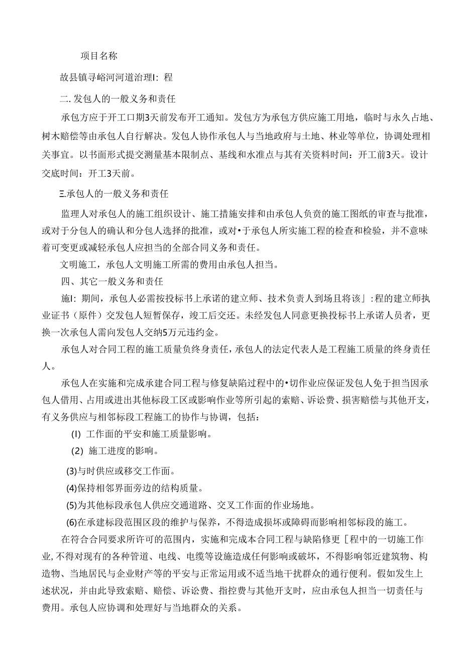 寻峪河河道治理施工合同(全文).docx_第2页