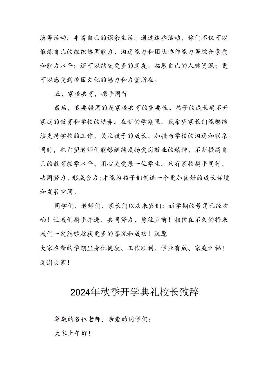 学校2024年秋季开学典礼校长致辞 （5份）.docx_第3页