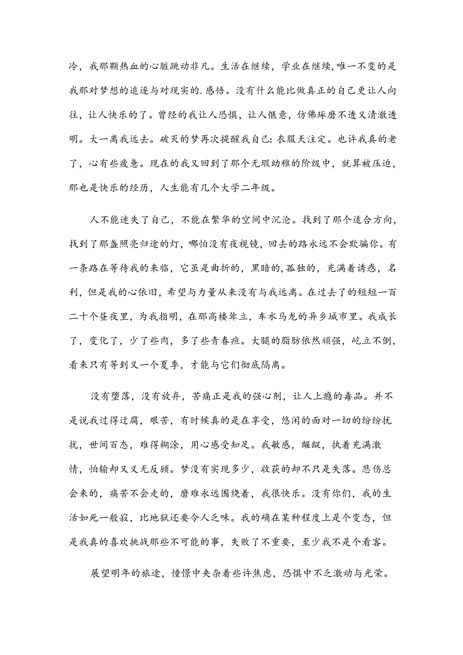 学生学年个人自我鉴定.docx_第3页