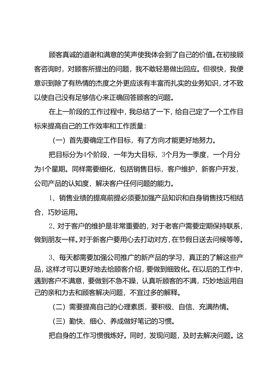 优秀提前转正申请书（35篇）.docx_第3页