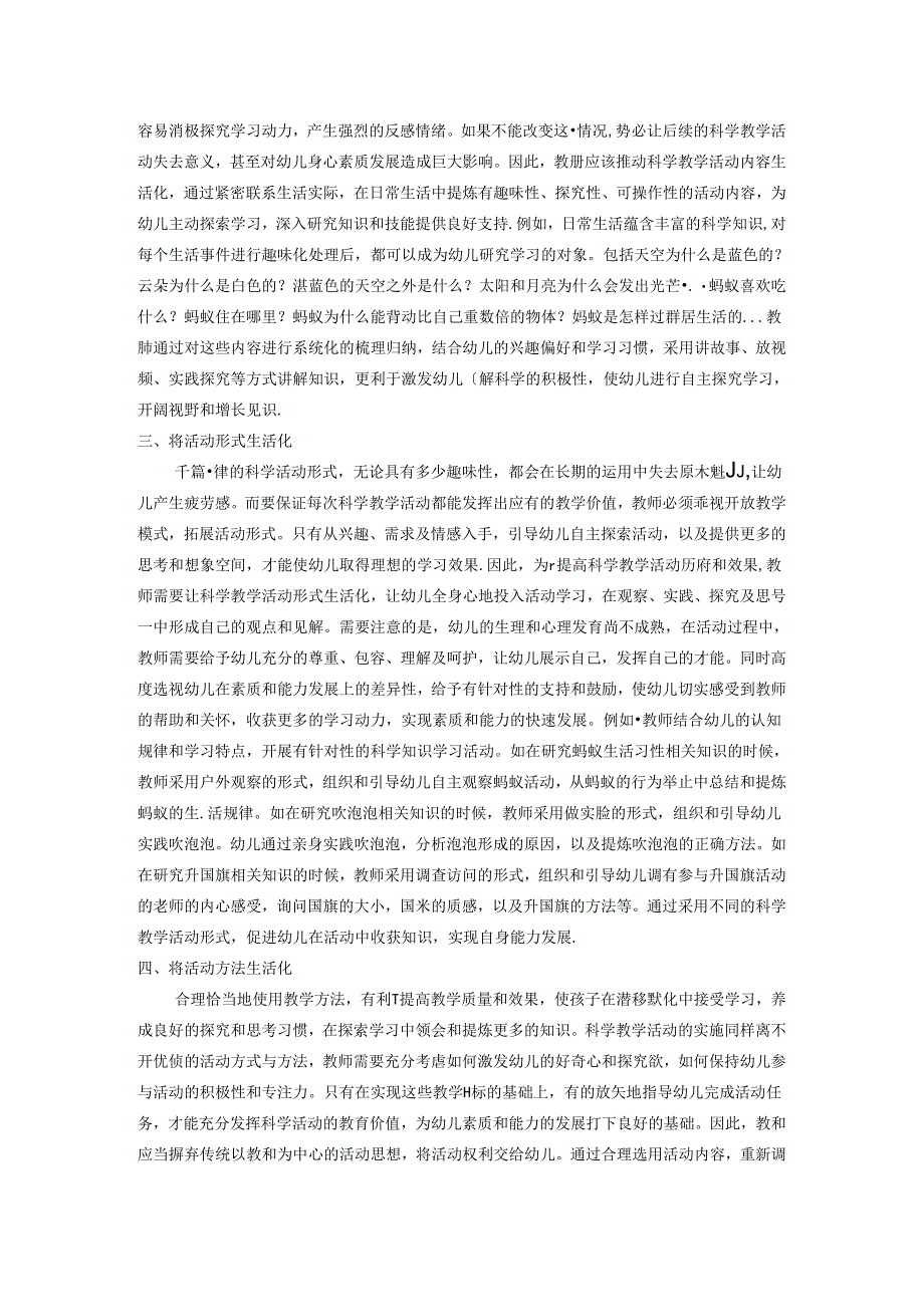 运用陶行知生活教育理论开展幼儿园科学教学活动 论文.docx_第2页