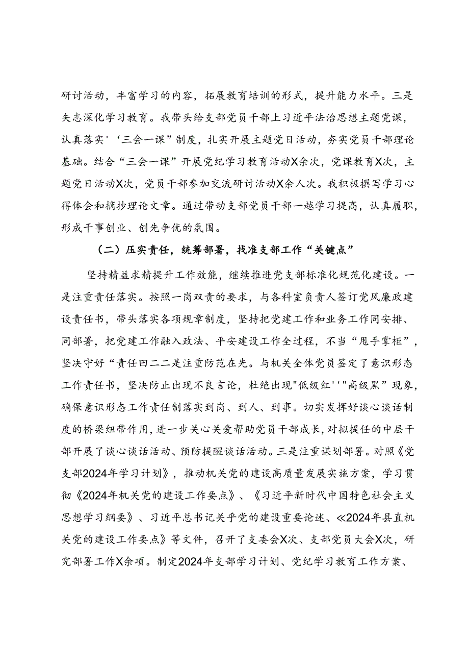 党支部书记2024年度上半年党建述职报告.docx_第2页