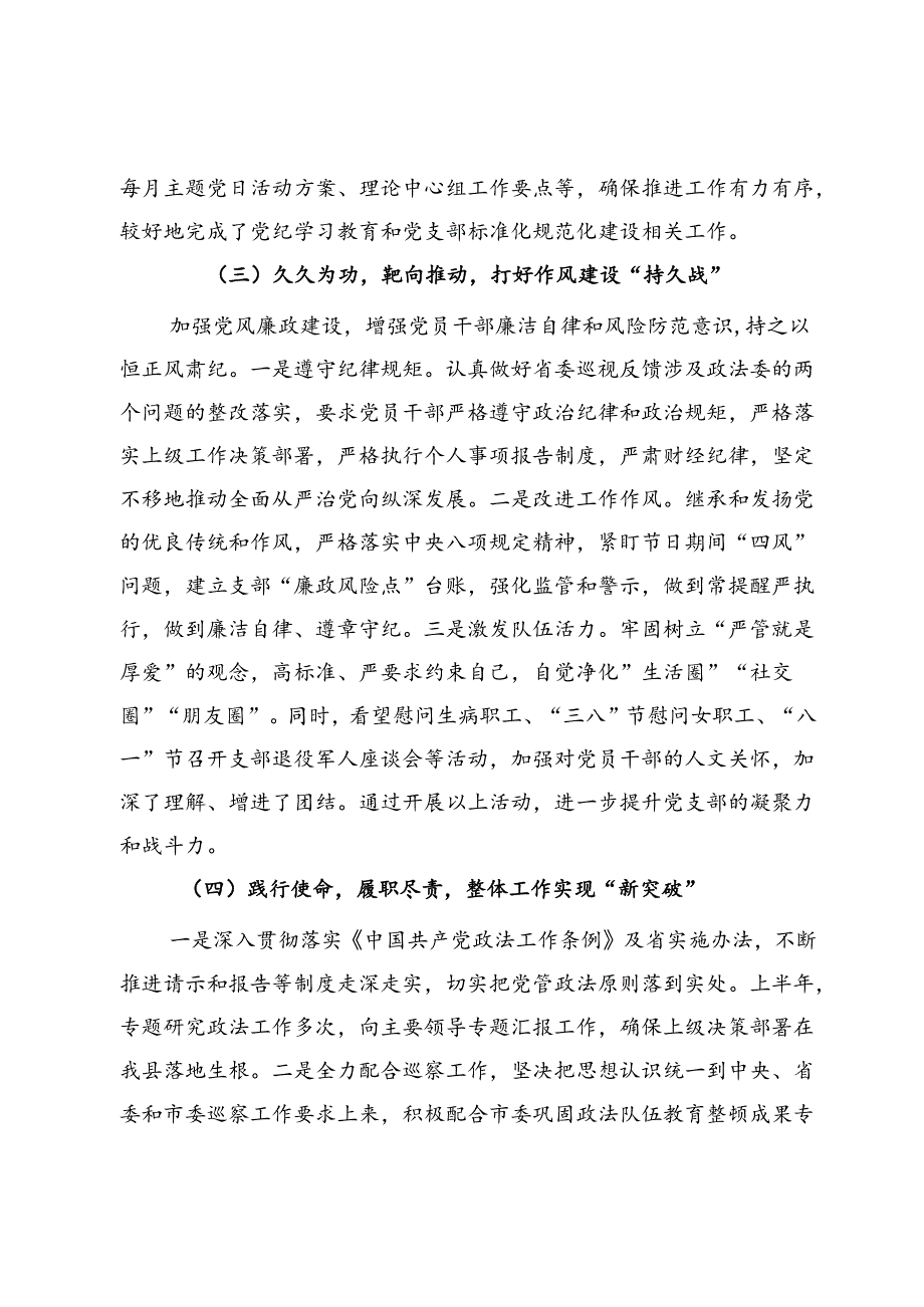 党支部书记2024年度上半年党建述职报告.docx_第3页