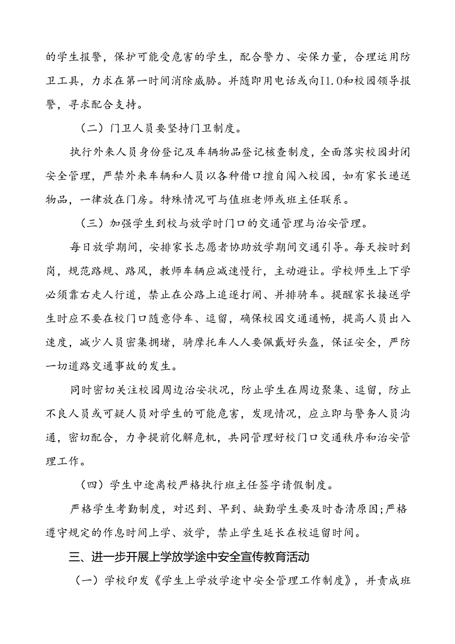 中小学上学放学交通安全管理工作方案等十篇范文.docx_第2页