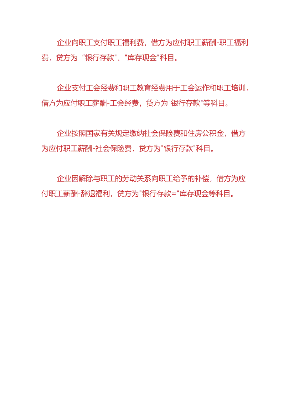 记账实操-员工迟到罚款的账务处理.docx_第3页