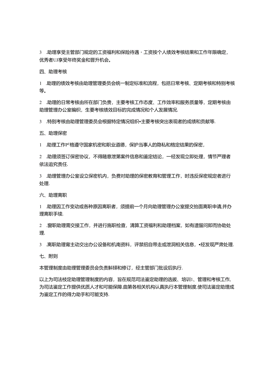 司法鉴定助理管理制度.docx_第2页