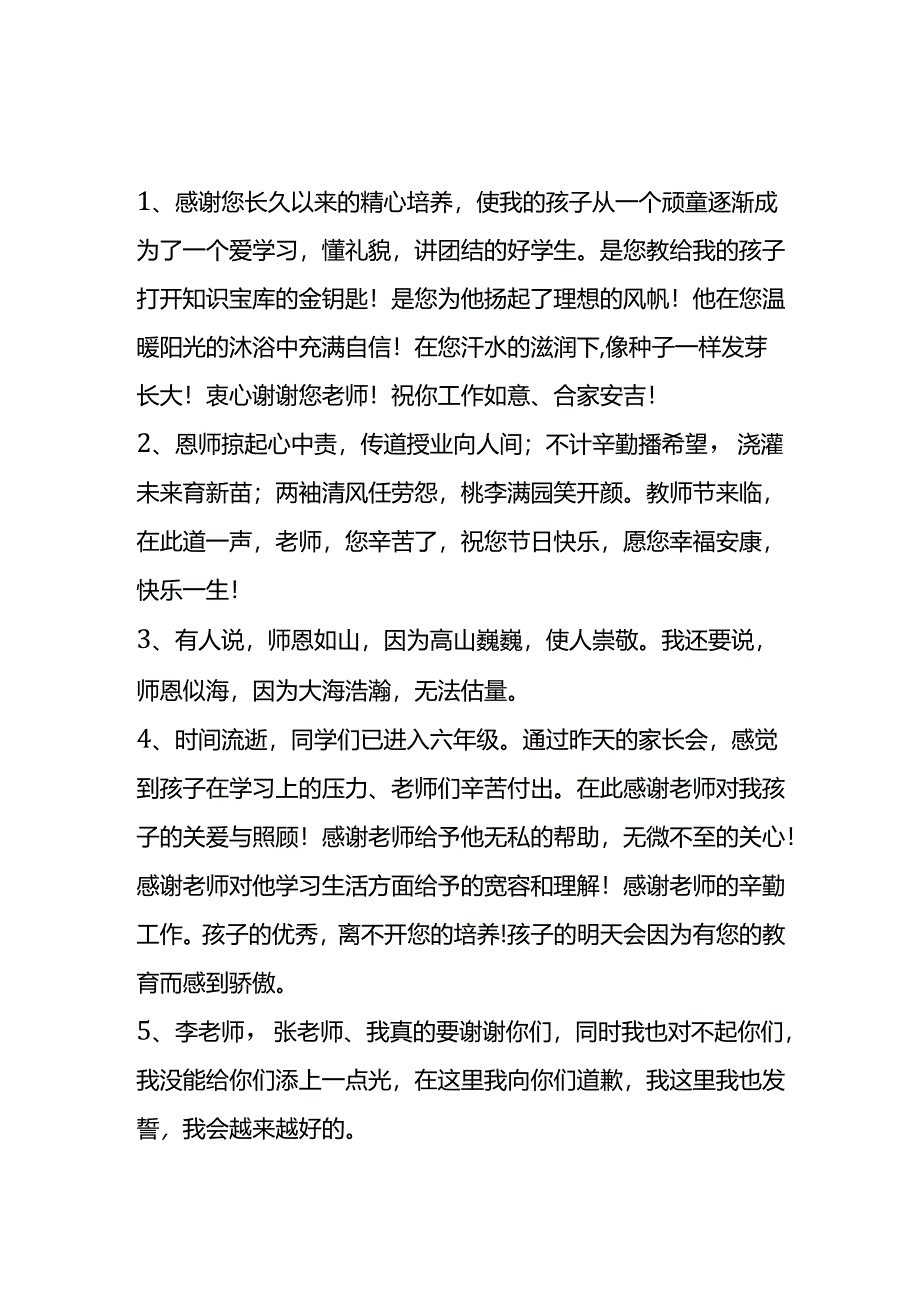 家长感谢老师的文案模板.docx_第1页