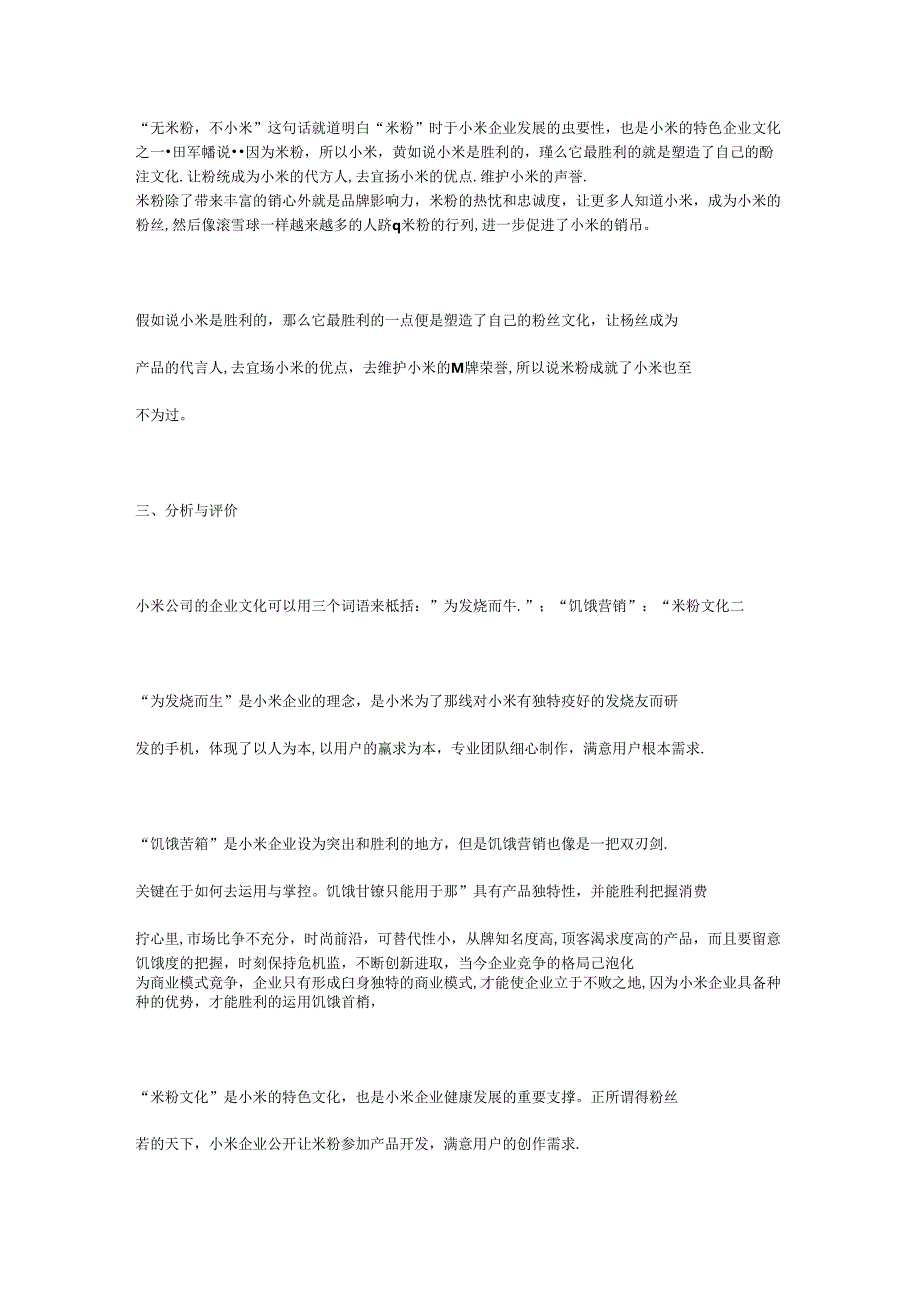 小米企业有着自身独特的文化.docx_第3页