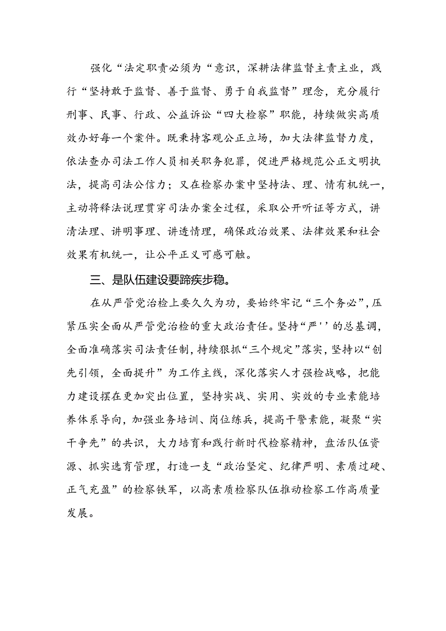 检察党员干警学习二十届三中全会精神心得研讨发言.docx_第2页