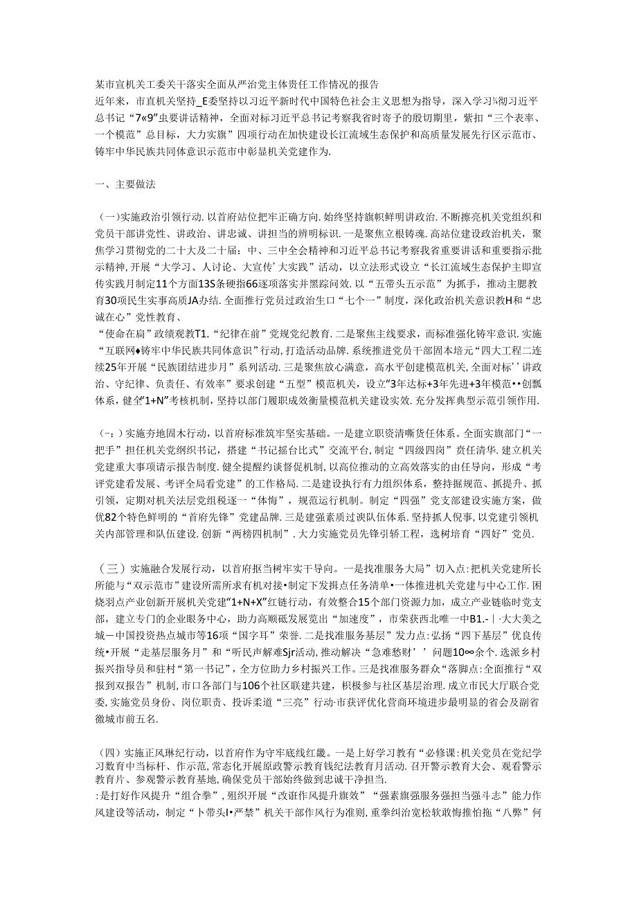 某市直机关工委关于落实全面从严治党主体责任工作情况的报告.docx_第1页