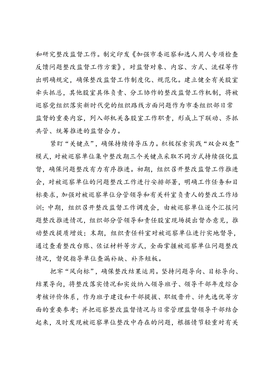 2024年在全市巡察整改工作座谈会上的汇报发言文稿.docx_第2页