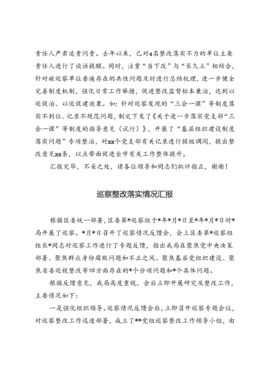 2024年在全市巡察整改工作座谈会上的汇报发言文稿.docx_第3页