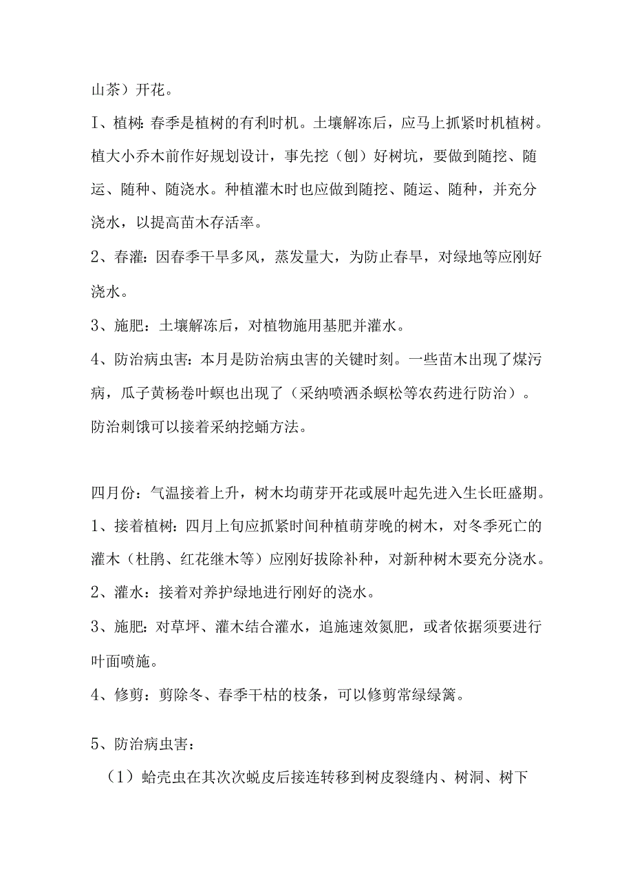 园林绿化养护管理计划.docx_第2页