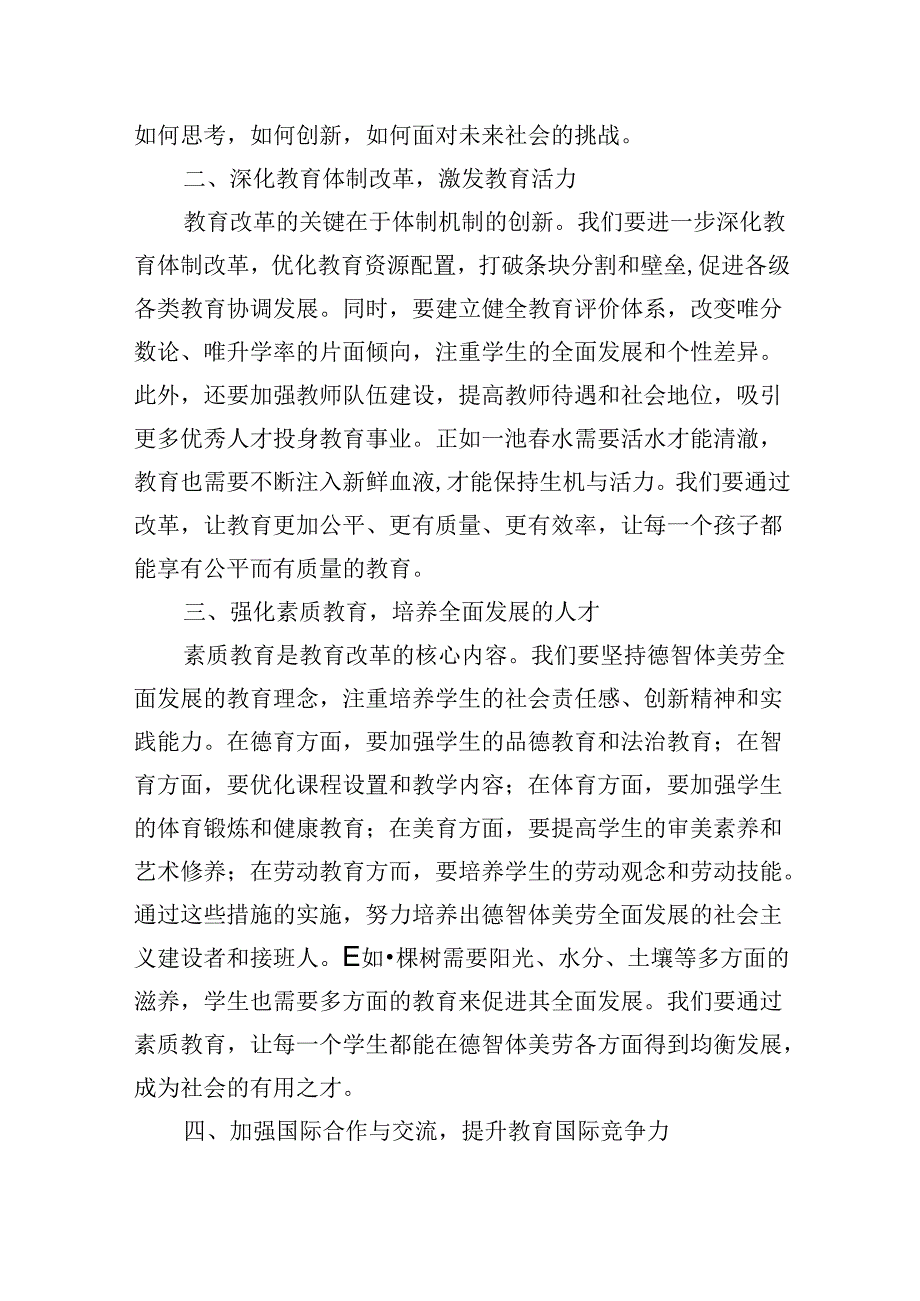 （9篇）教师学习二十届三中全会精神心得体会集合.docx_第2页