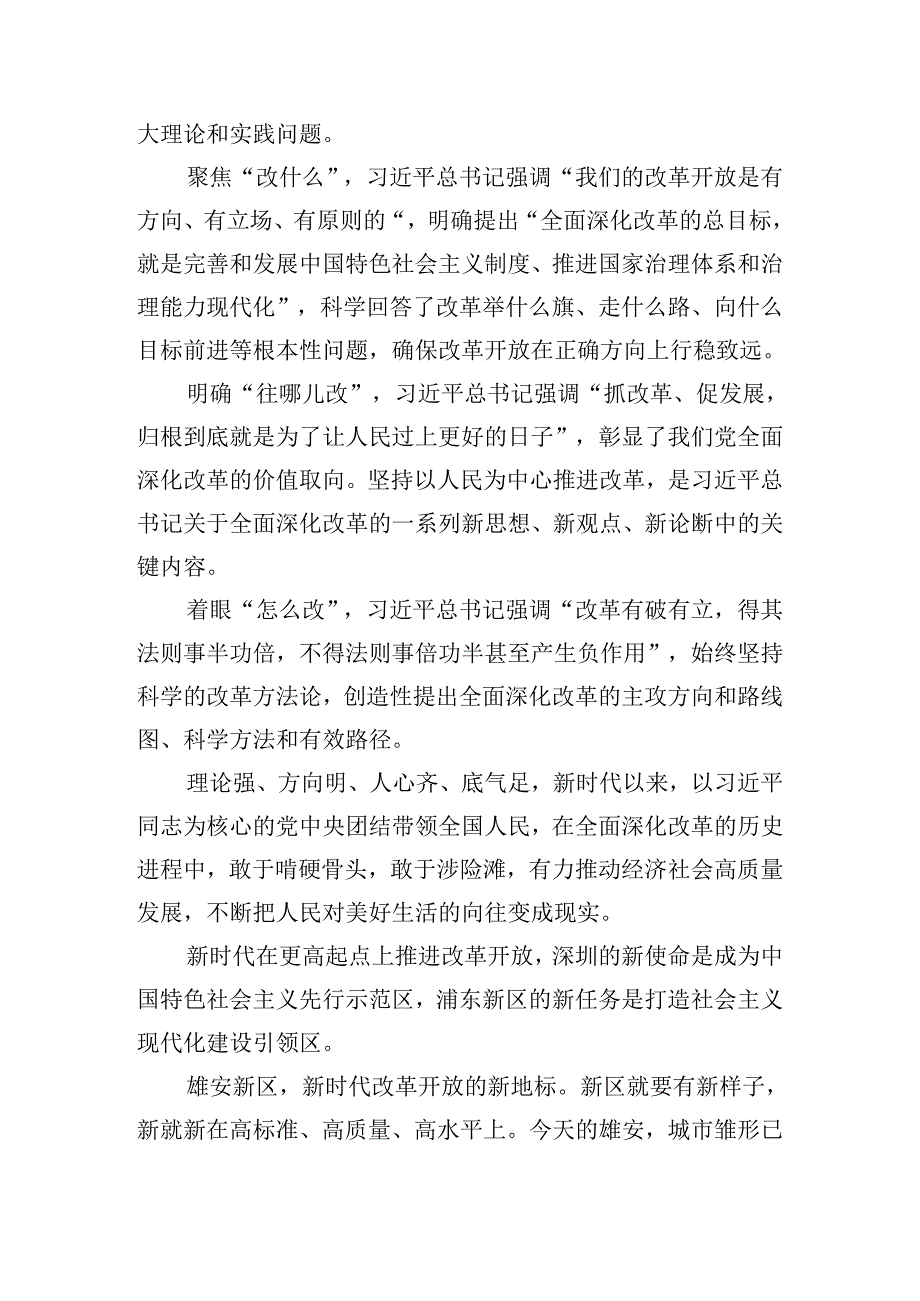 2024年二十届三中全会精神的研讨发言.docx_第2页