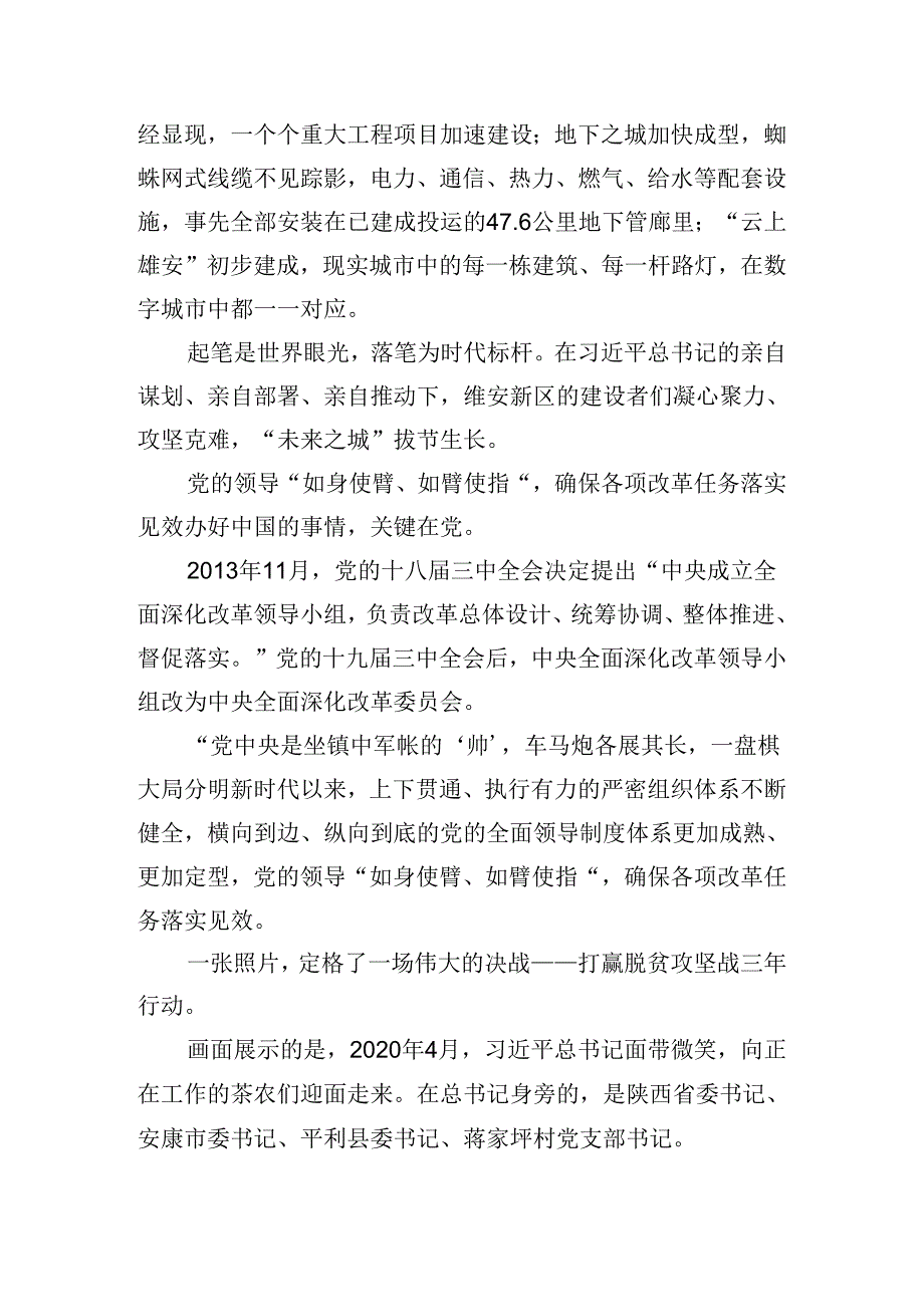 2024年二十届三中全会精神的研讨发言.docx_第3页