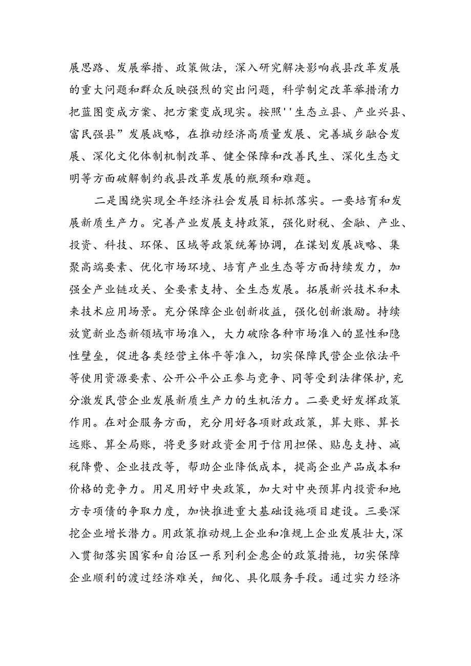 县委常委、副县长在全县传达学习党的二十届三中全会精神会议上的发言8篇（精选版）.docx_第3页