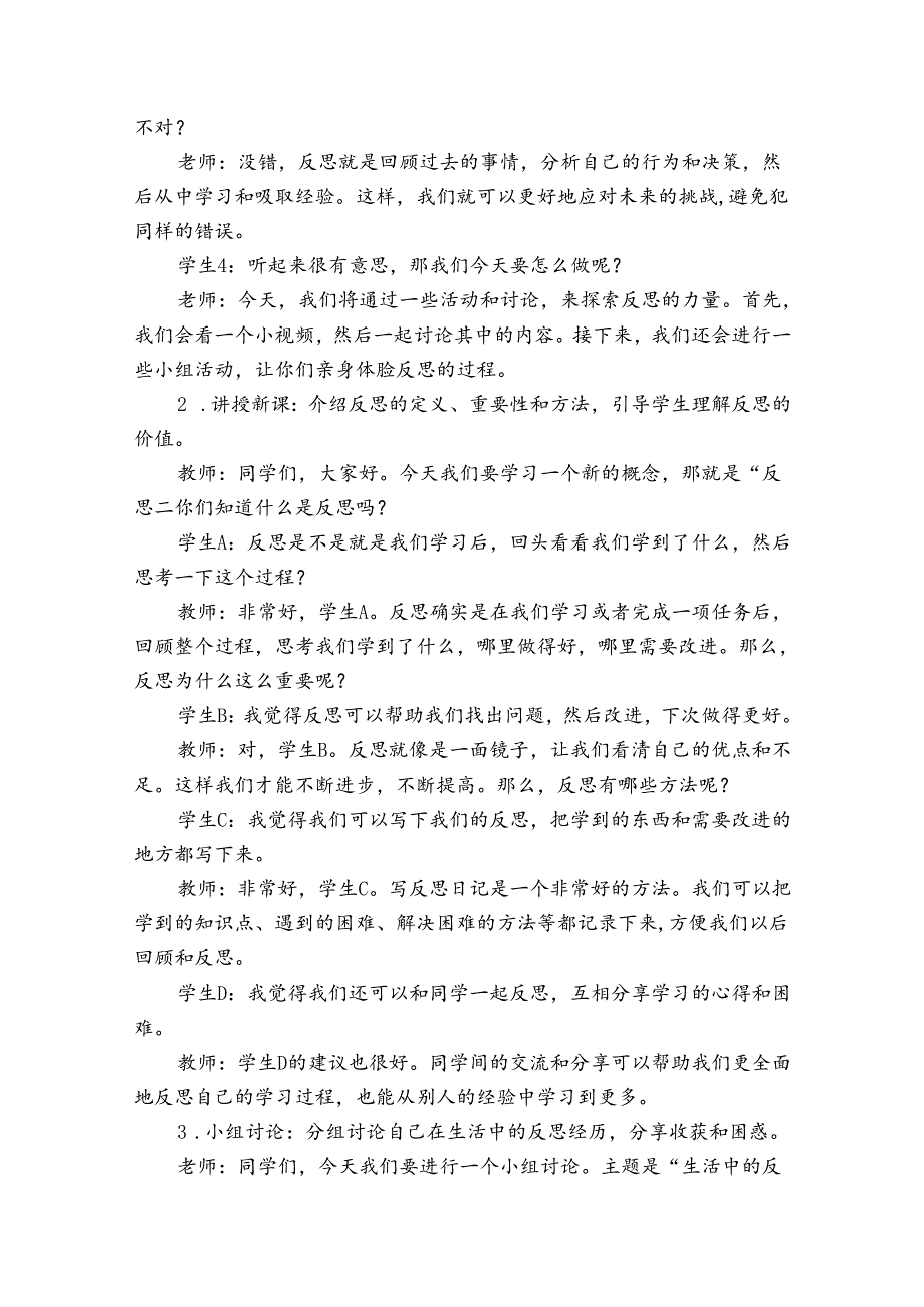 3《学会反思》 公开课一等奖创新教学设计.docx_第2页