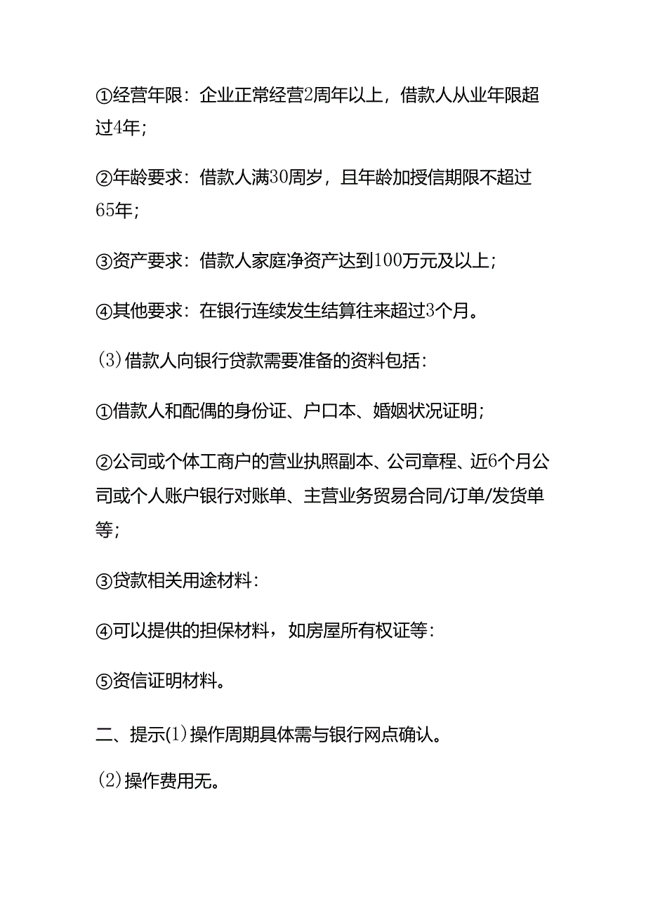 记账实操-企业流水贷的申请流程.docx_第2页