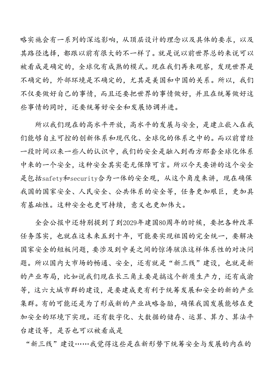 多篇2024年二十届三中全会精神进一步推进全面深化改革微党课.docx_第3页