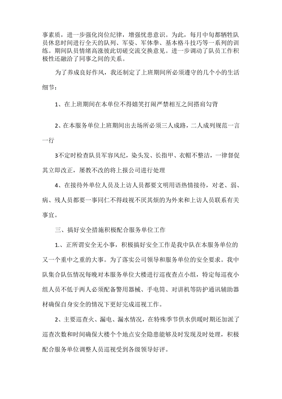 企业保安队长年终总结范文两篇.docx_第2页