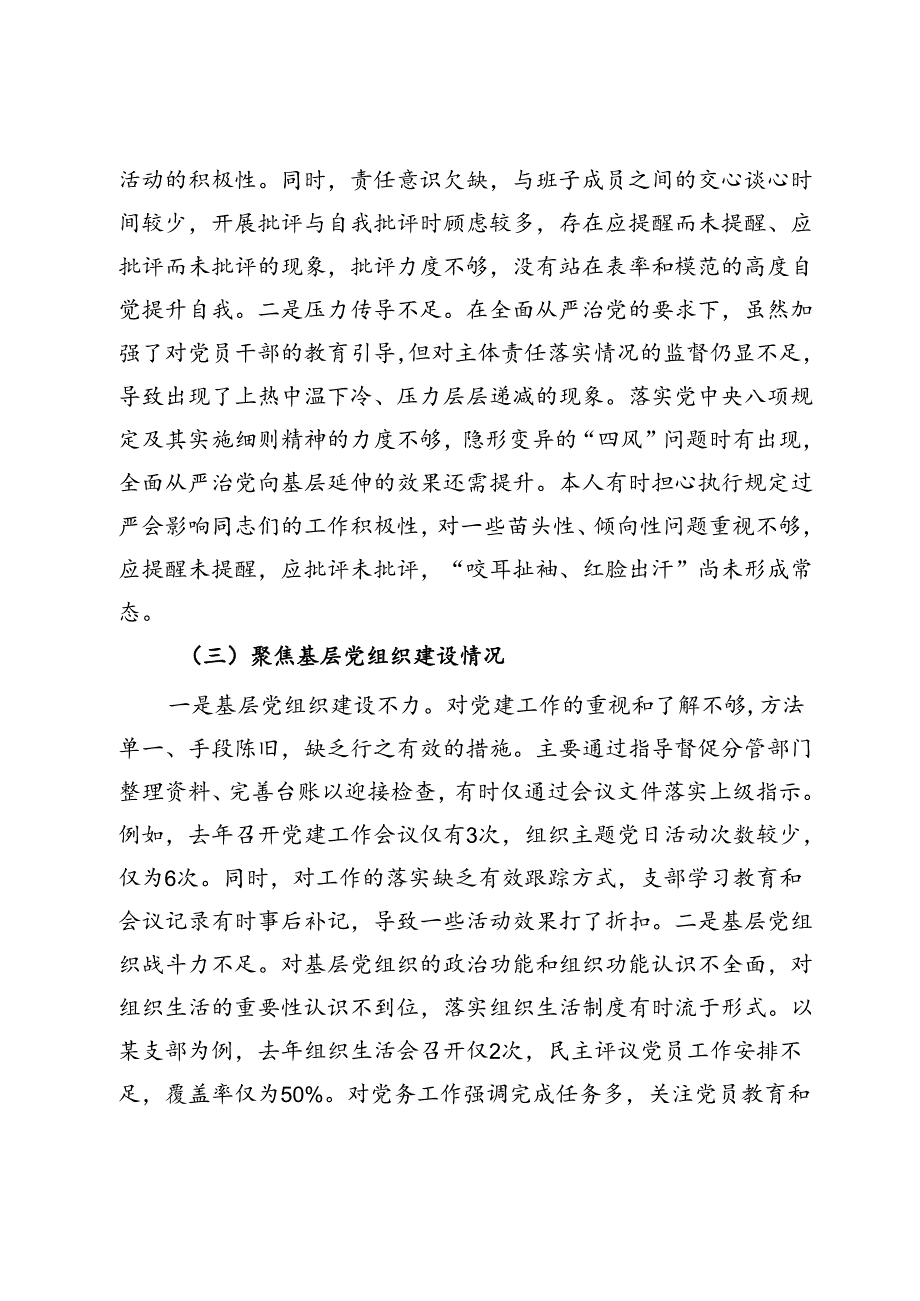 2024年巡察整改专题民主生活会个人对照检查材料.docx_第2页