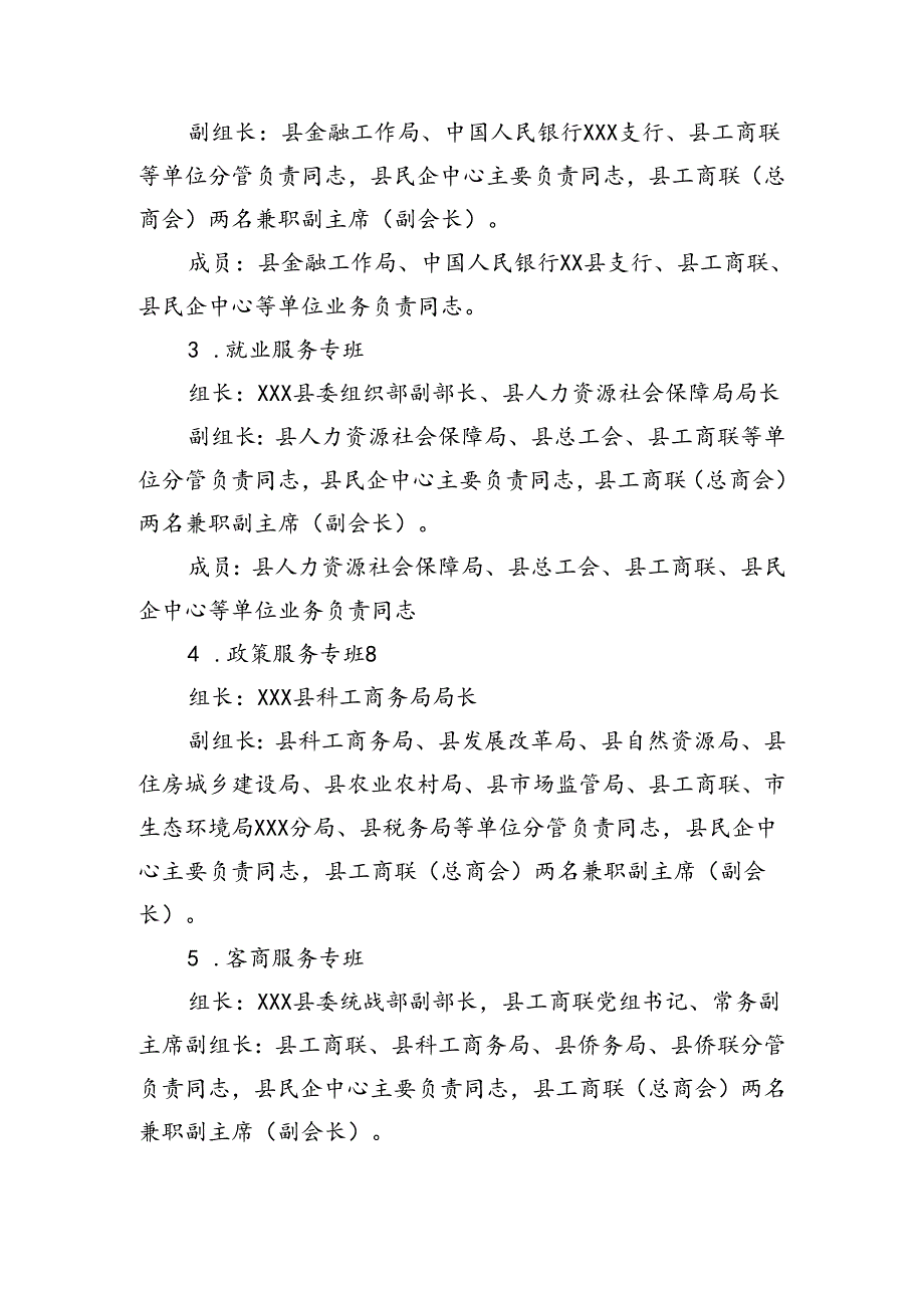 党组书记“书记领航项目”推进方案（1937字）.docx_第3页