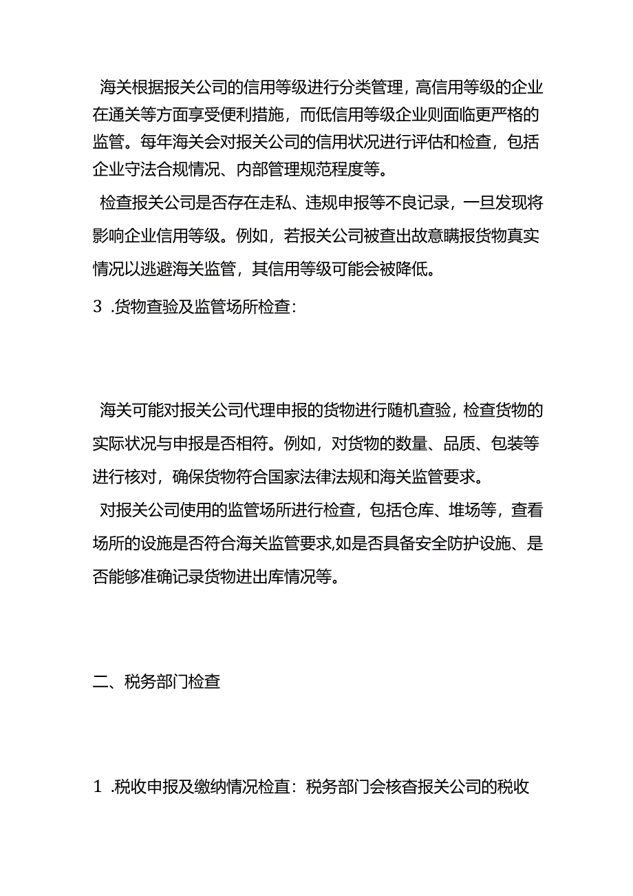 报关公司每年需要检查的内容.docx_第2页