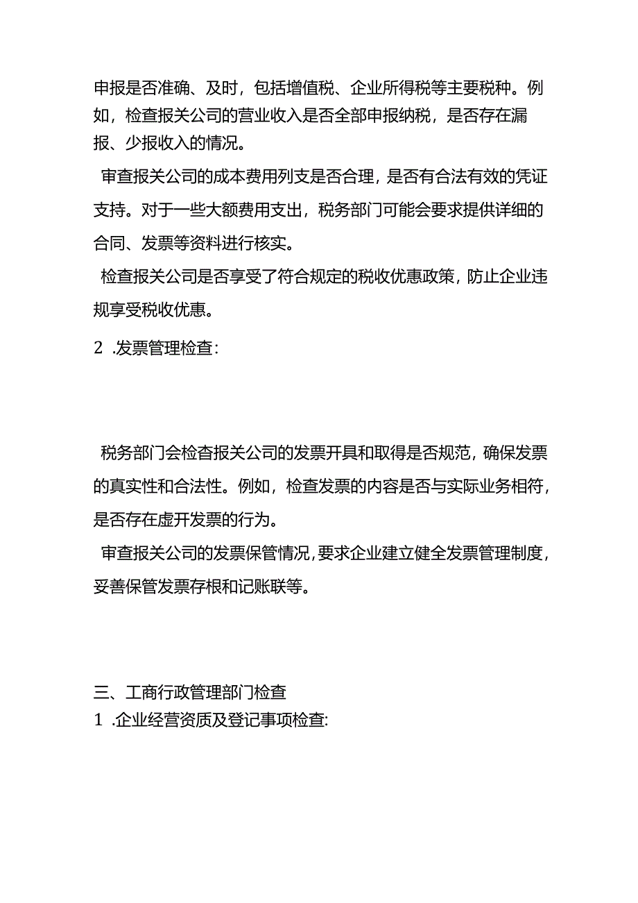 报关公司每年需要检查的内容.docx_第3页