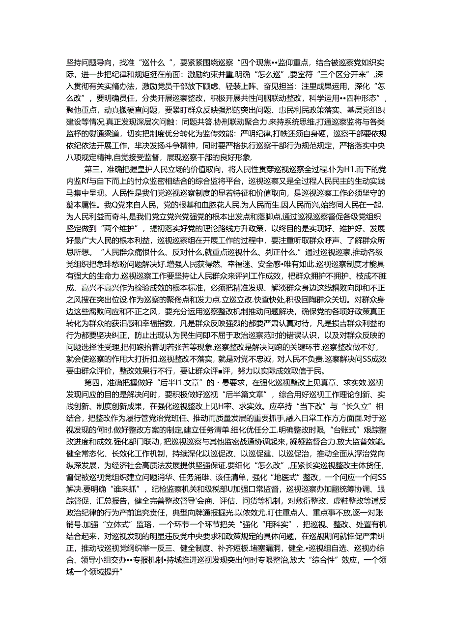 在全市巡视巡察工作会议上的讲话提纲.docx_第2页