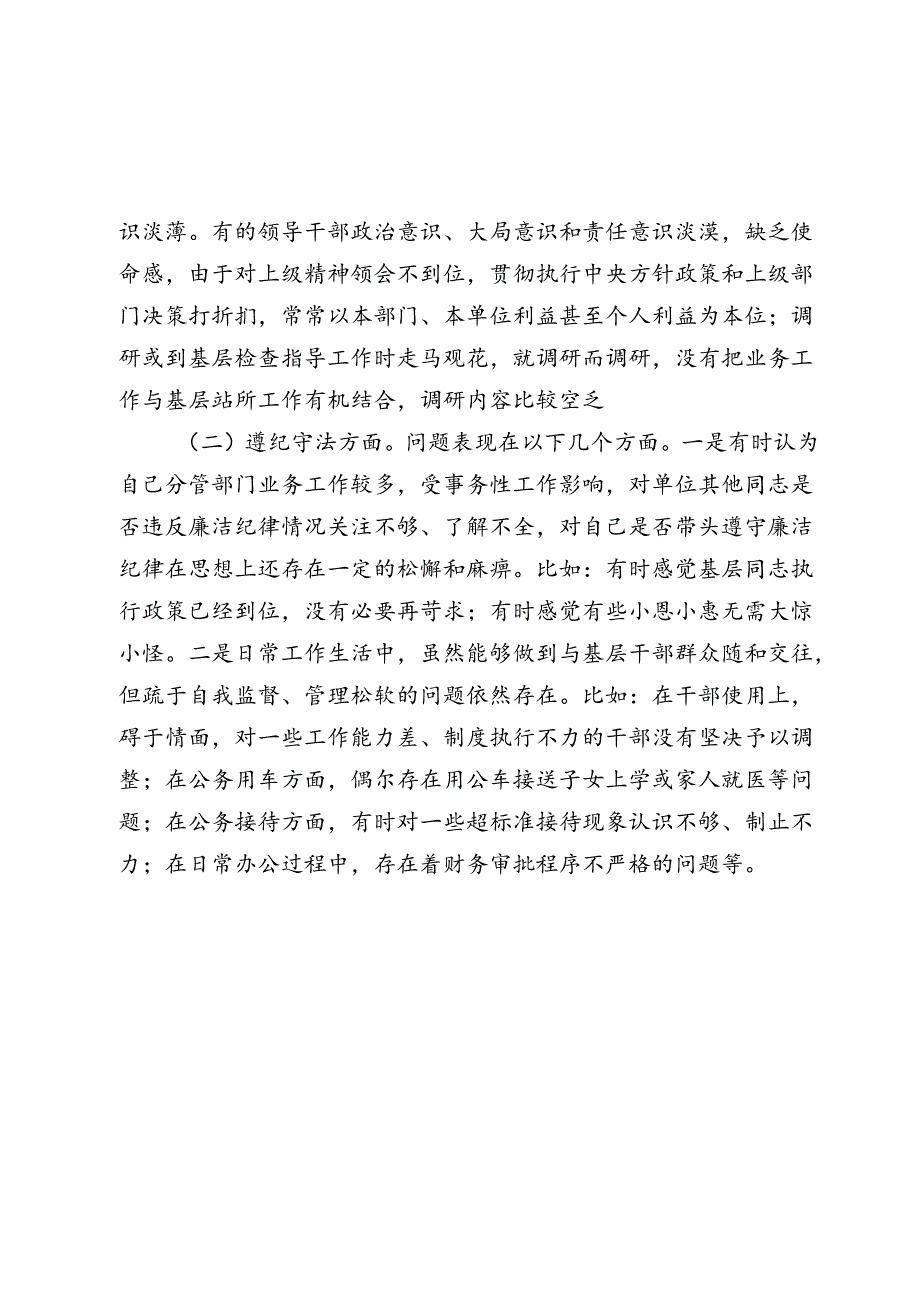 农业农村局副局长2024年以案促改专题生活会个人对照检查发言2025.docx_第2页