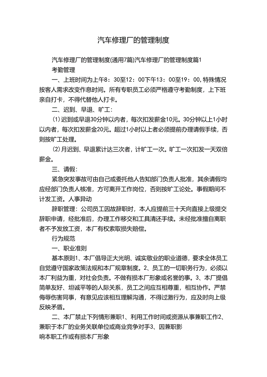 汽车修理厂的管理制度.docx_第1页