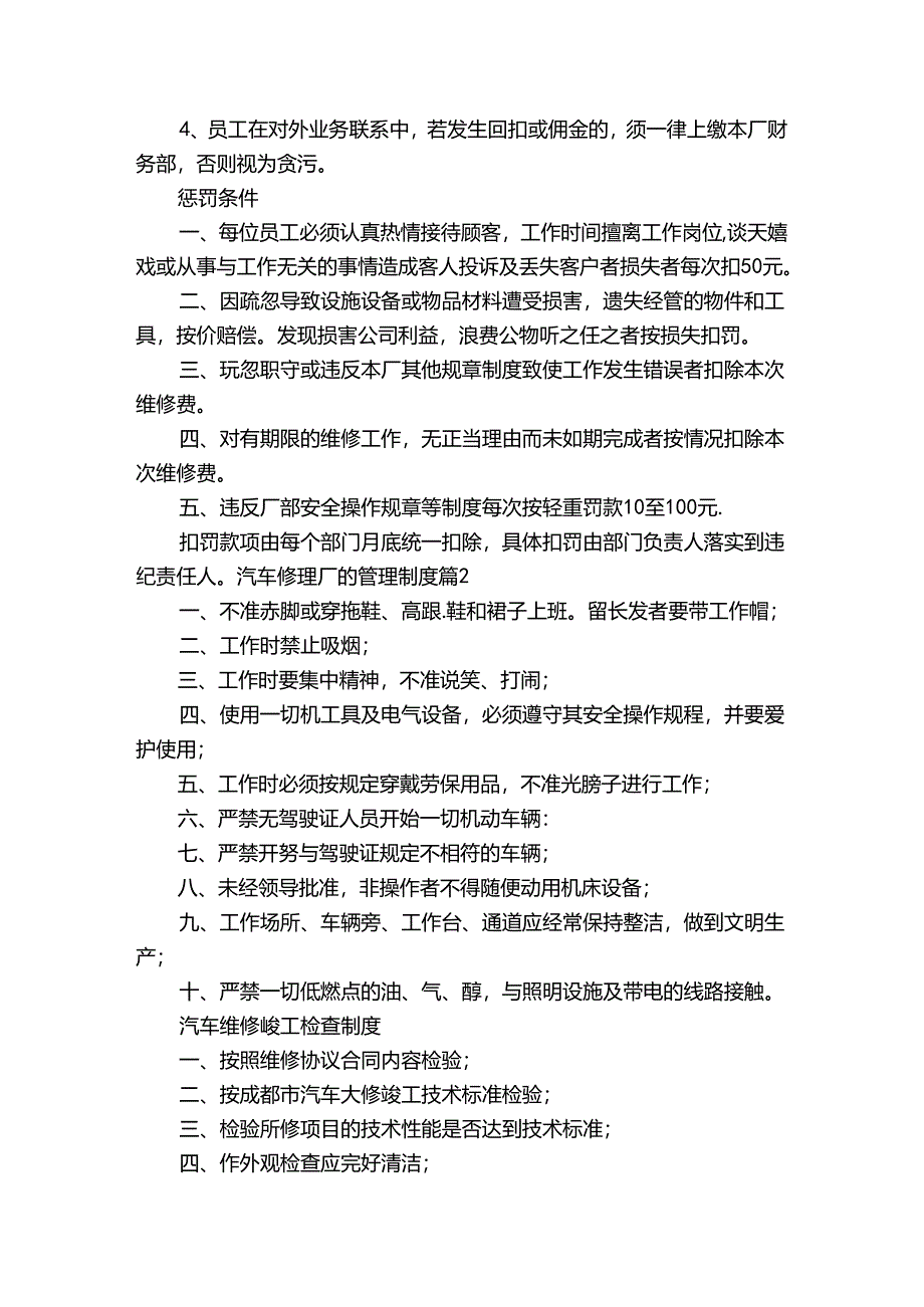 汽车修理厂的管理制度.docx_第2页