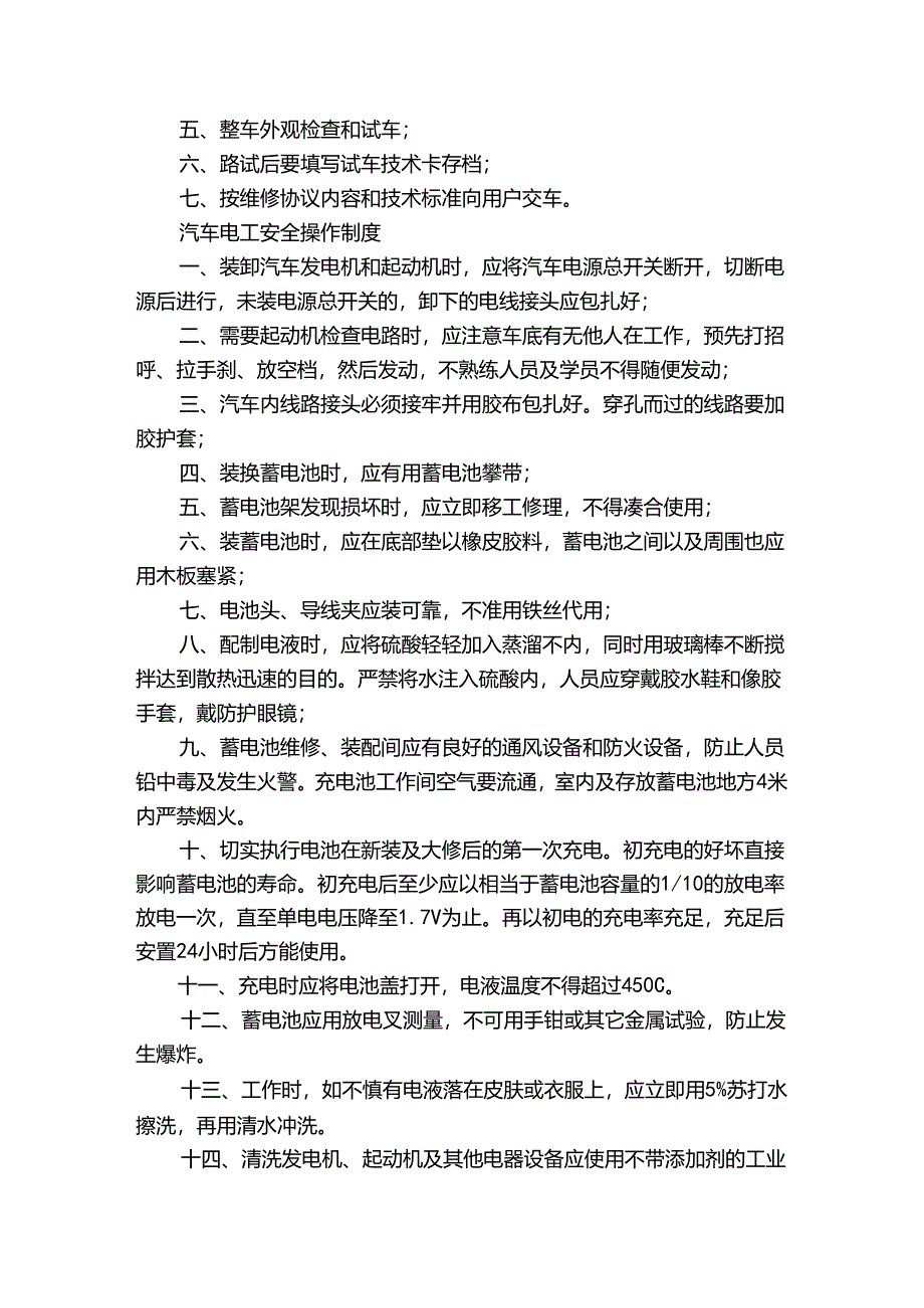 汽车修理厂的管理制度.docx_第3页