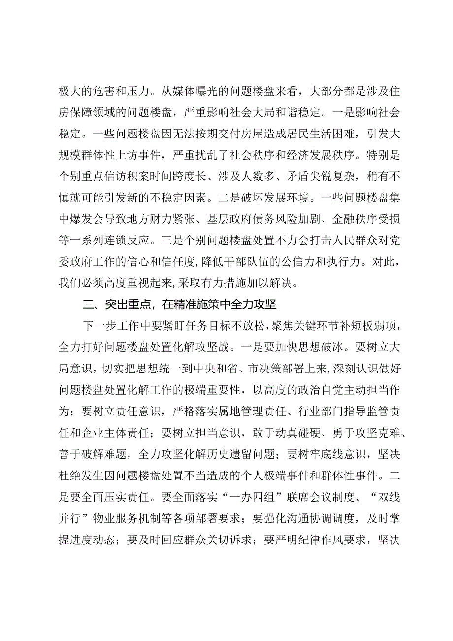 县委书记在2024年全县问题楼盘处置化解工作推进会上的讲话.docx_第3页