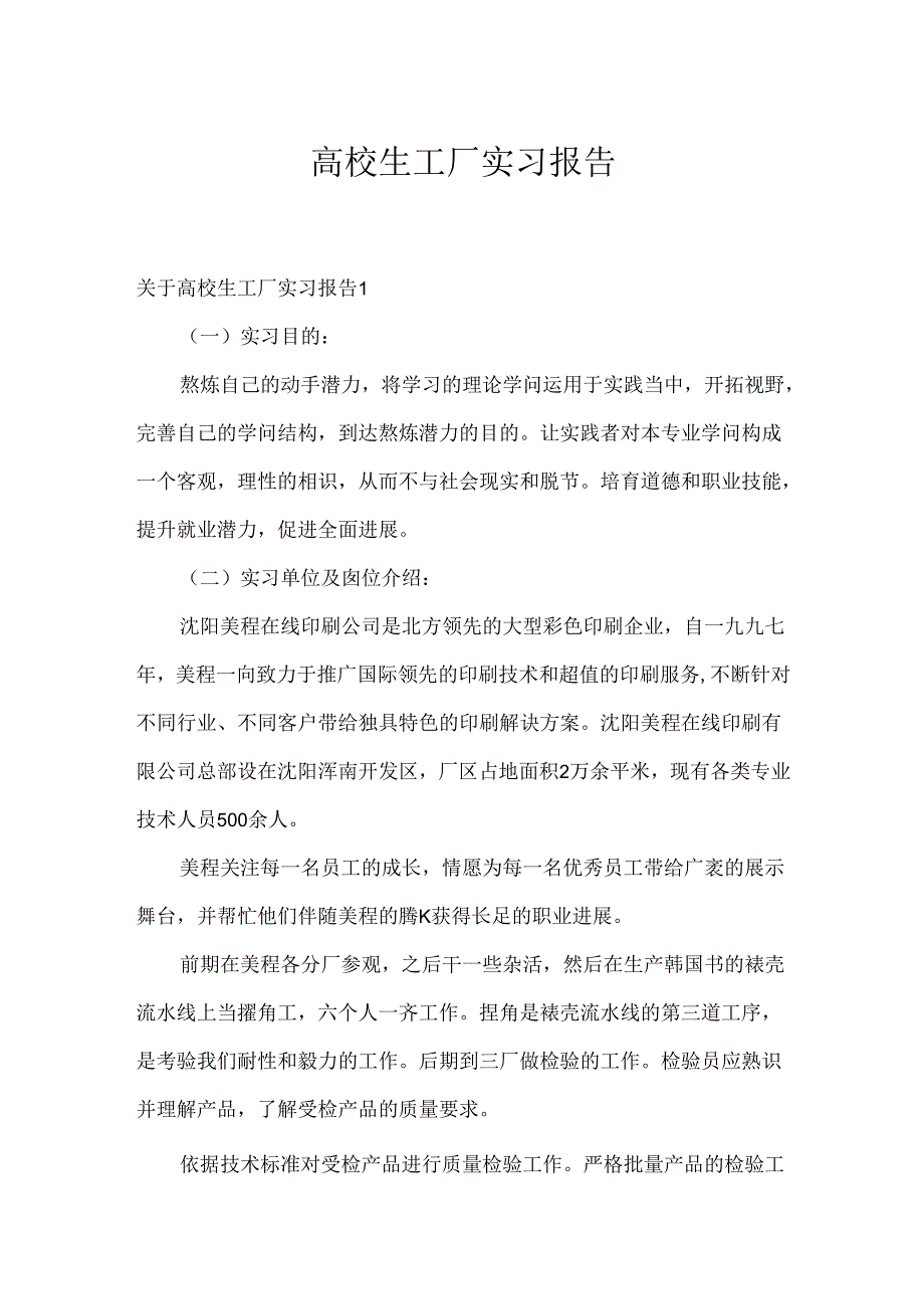 大学生工厂实习报告.docx_第1页