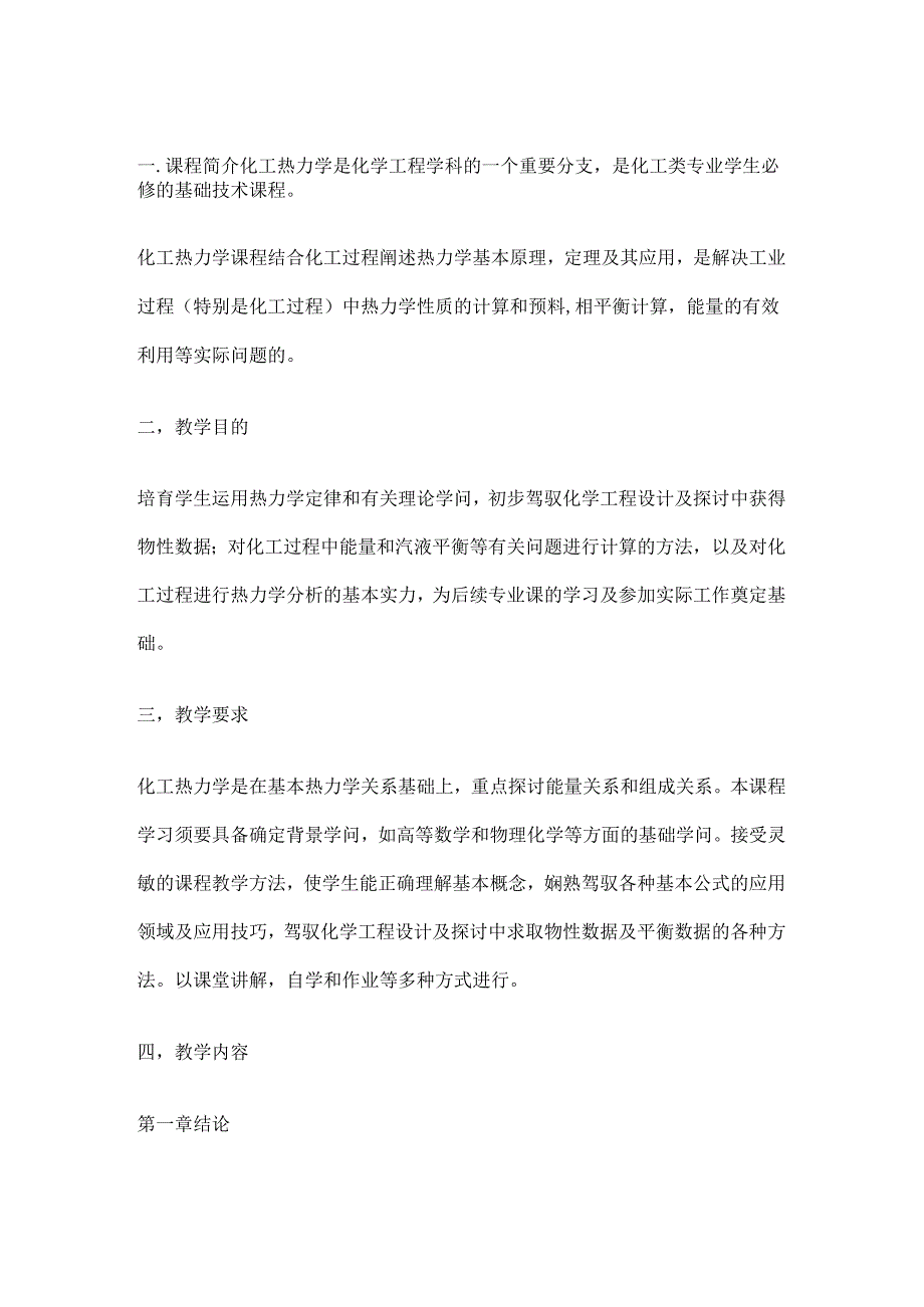 化工热力学知识点.docx_第1页