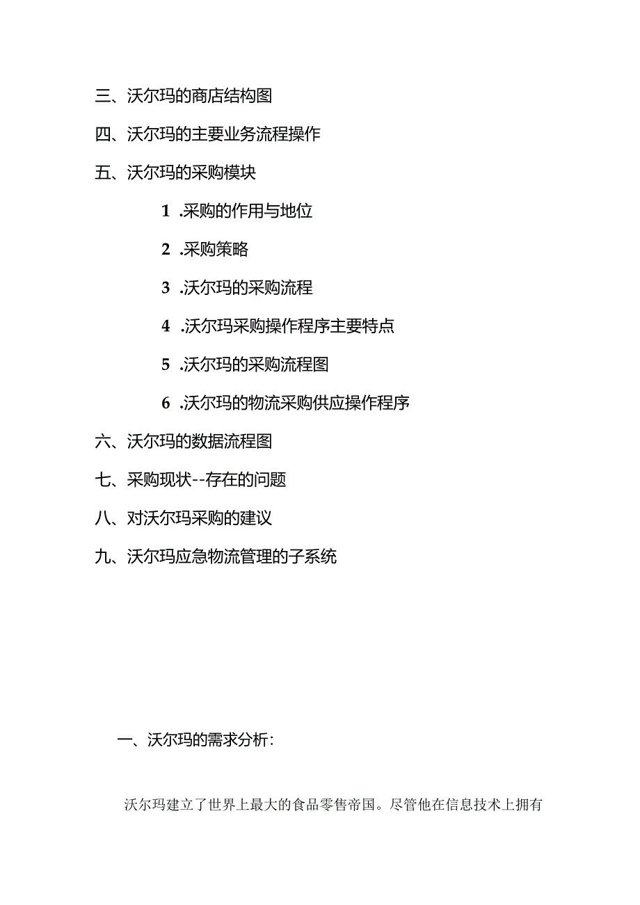 069. 沃x玛的采购模块.docx_第2页