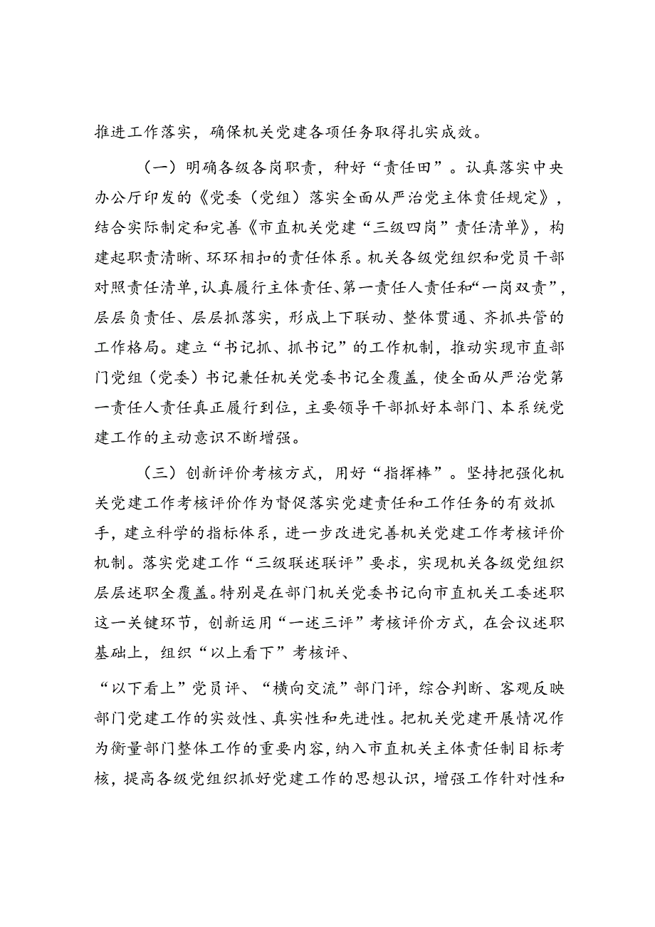 市直机关工委关于推动机关党的建设高质量发展工作情况的报告.docx_第2页