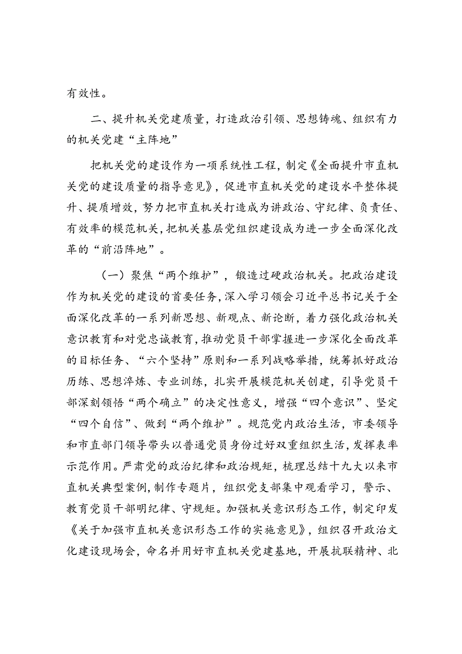 市直机关工委关于推动机关党的建设高质量发展工作情况的报告.docx_第3页