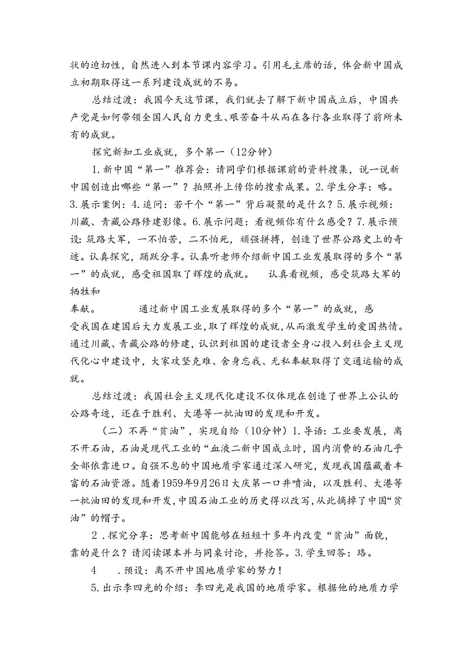 11屹立在世界的东方 第三课时公开课一等奖创新教学设计（表格式）.docx_第2页