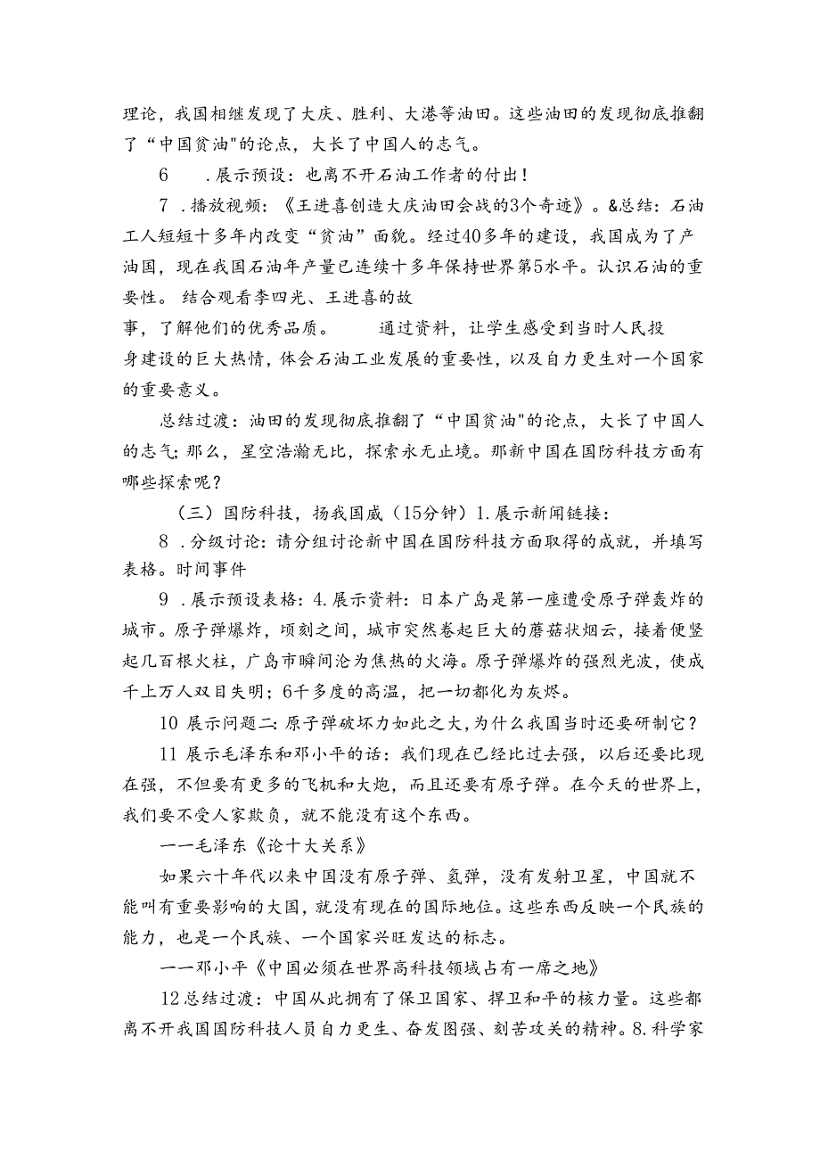 11屹立在世界的东方 第三课时公开课一等奖创新教学设计（表格式）.docx_第3页