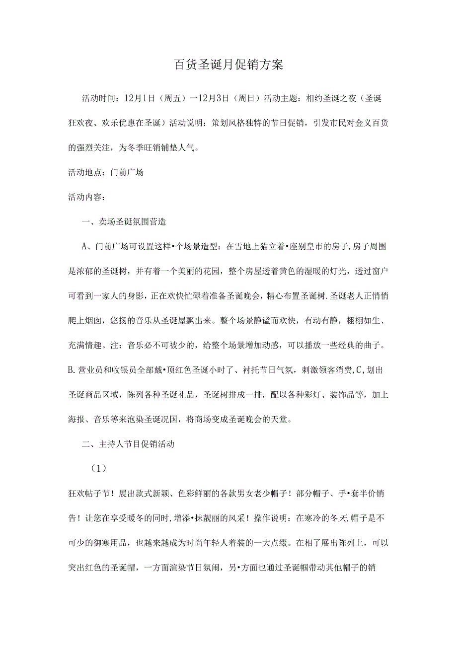 001.百货圣诞促销方案(doc 5页).docx_第1页