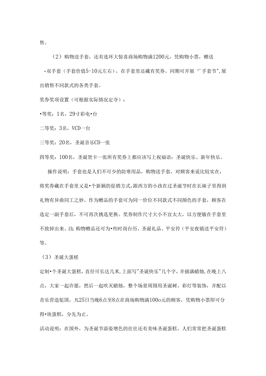 001.百货圣诞促销方案(doc 5页).docx_第2页