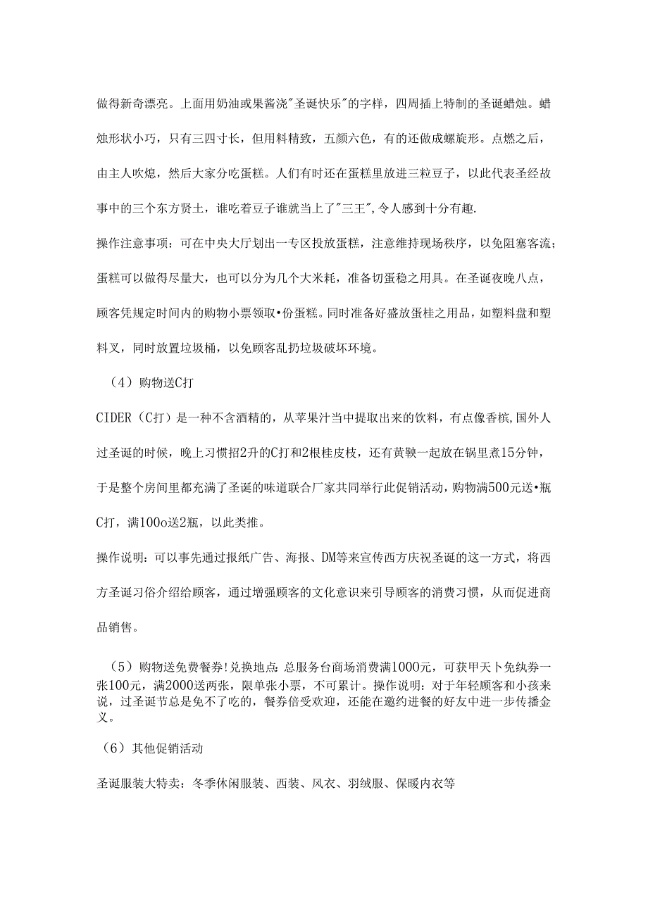 001.百货圣诞促销方案(doc 5页).docx_第3页