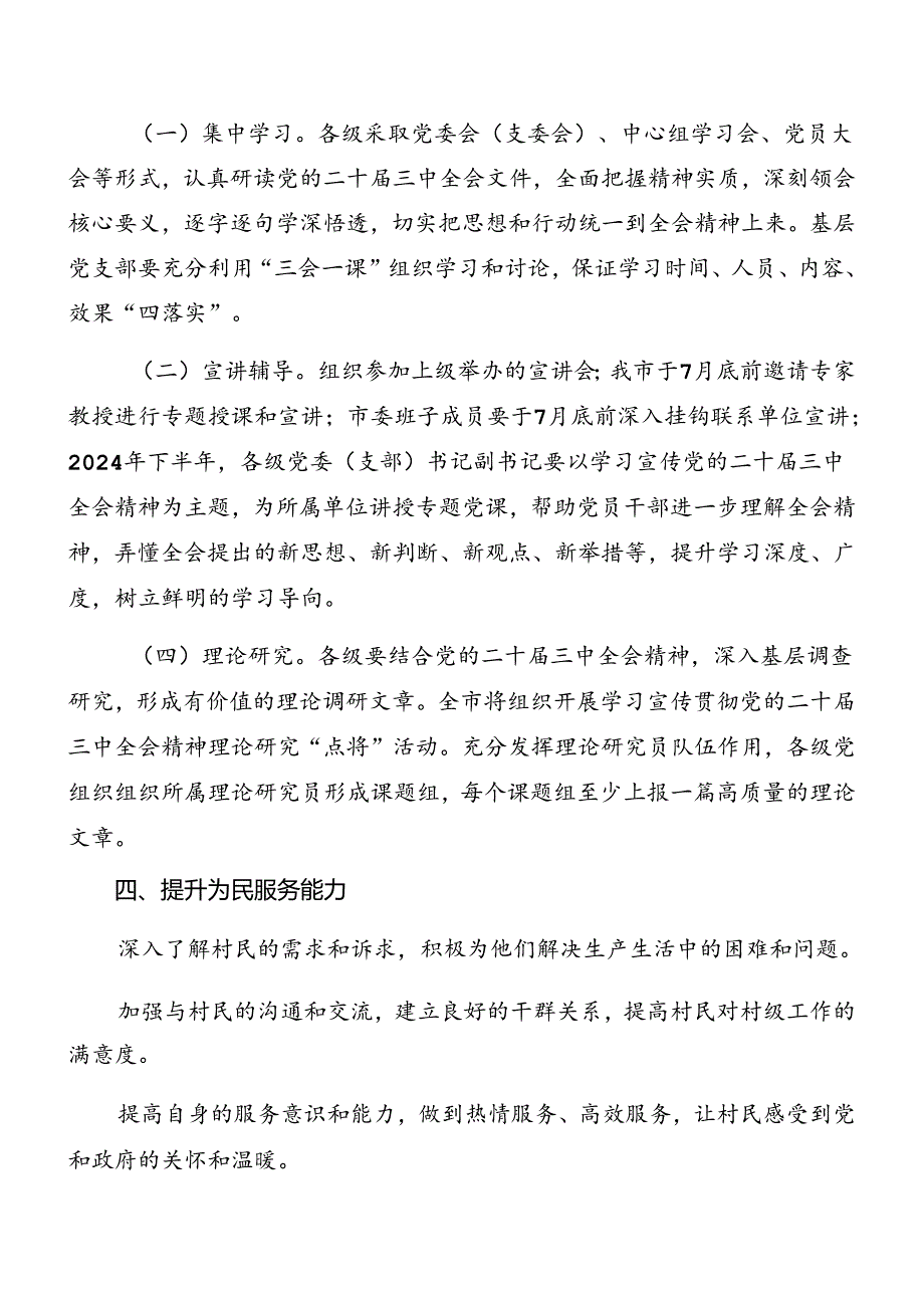 （十篇）2024年二十届三中全会方案.docx_第3页