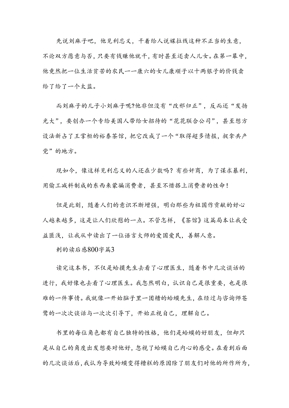 刺的读后感800字6篇.docx_第3页